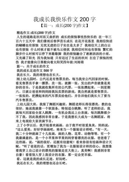 如何写好200字作文_200字作文怎么写-第3张图片-星辰妙记