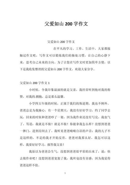 如何写好200字作文_200字作文怎么写-第2张图片-星辰妙记