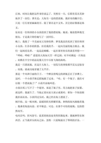 漂流瓶作文怎么写_漂流瓶作文开头结尾-第2张图片-星辰妙记