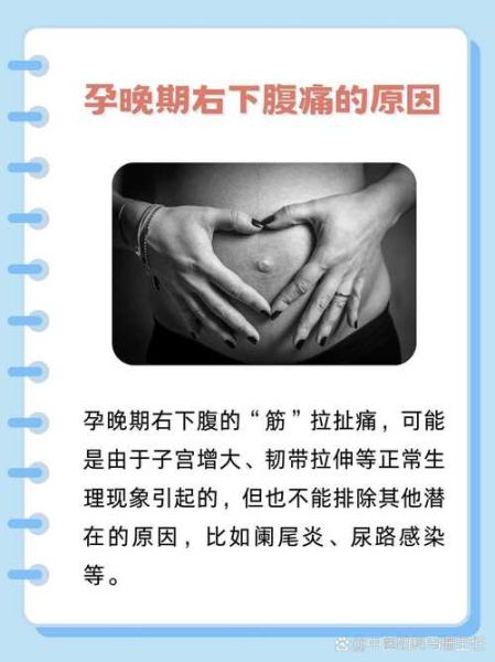 孕妇右侧疼是怎么回事_孕妇右侧疼怎么缓解-第3张图片-星辰妙记