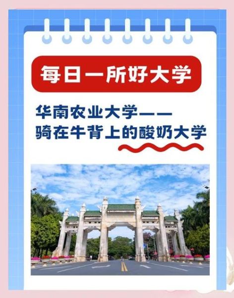 华南农业大学地址在哪里_怎么去华农最方便-第3张图片-星辰妙记