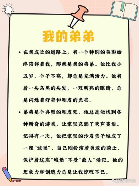 我的弟弟作文怎么写_写弟弟的作文有哪些技巧-第3张图片-星辰妙记 我的弟弟作文怎么写_写弟弟的作文有哪些技巧-第3张图片-星辰妙记
