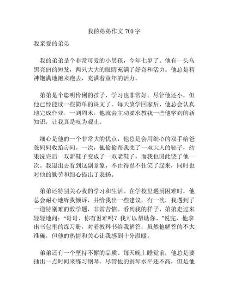 我的弟弟作文怎么写_写弟弟的作文有哪些技巧-第2张图片-星辰妙记 我的弟弟作文怎么写_写弟弟的作文有哪些技巧-第2张图片-星辰妙记