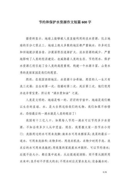 如何保护水资源_保护水资源作文怎么写-第2张图片-星辰妙记