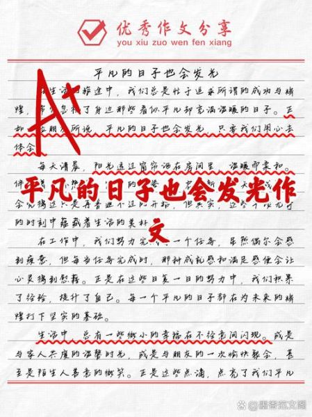 平凡如何成就伟大_普通人也能闪光吗-第2张图片-星辰妙记 平凡如何成就伟大_普通人也能闪光吗-第2张图片-星辰妙记