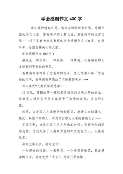 感谢作文四百字怎么写_感谢作文四百字写作技巧-第1张图片-星辰妙记 感谢作文四百字怎么写_感谢作文四百字写作技巧-第1张图片-星辰妙记