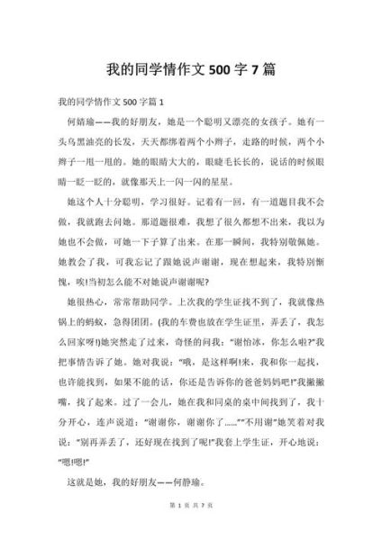 同学之间的故事作文怎么写_如何写出真情实感-第2张图片-星辰妙记