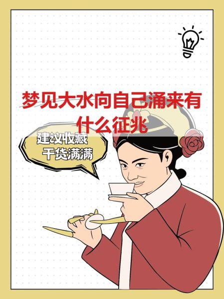 孕妇梦到发大水是什么意思_孕妇梦见洪水生男生女-第1张图片-星辰妙记