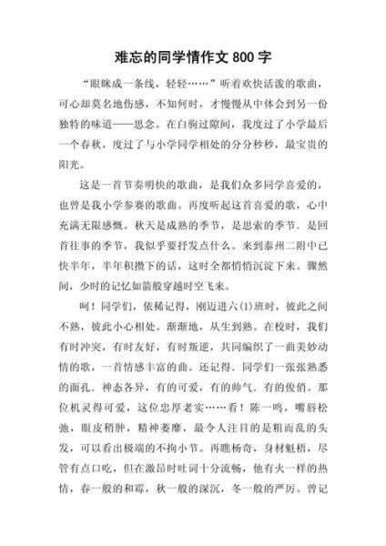 同学之间的故事作文怎么写_如何写出真情实感-第3张图片-星辰妙记