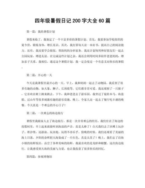 暑假作文200字怎么写_暑假作文200字范例-第1张图片-星辰妙记