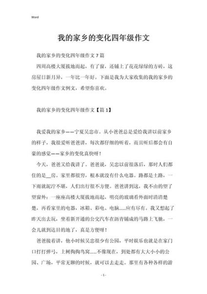 我眼中的家乡作文怎么写_如何描写家乡的变化-第2张图片-星辰妙记 我眼中的家乡作文怎么写_如何描写家乡的变化-第2张图片-星辰妙记