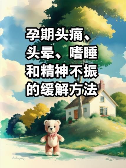 孕妇头痛是怎么回事_孕妇头痛怎么缓解-第1张图片-星辰妙记