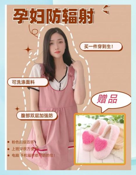 防辐射服孕妇装有用吗_怎么挑选防辐射服孕妇装-第3张图片-星辰妙记