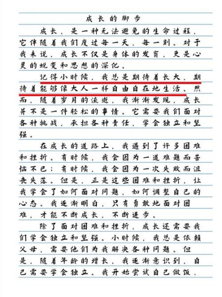 成长经历作文怎么写_如何写出真情实感-第2张图片-星辰妙记
