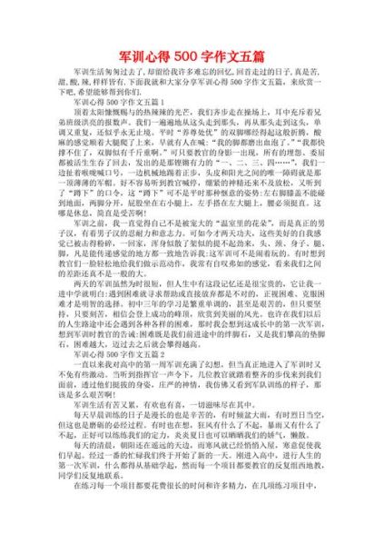 军训感悟500字作文怎么写_军训作文写作技巧-第1张图片-星辰妙记