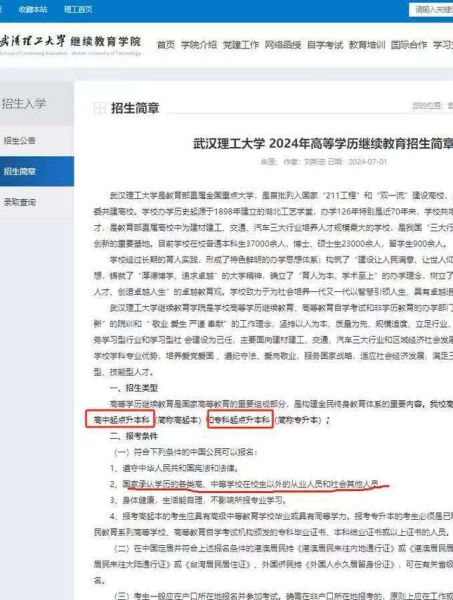 武汉理工大学继续教育学院招生条件_学费多少钱-第3张图片-星辰妙记