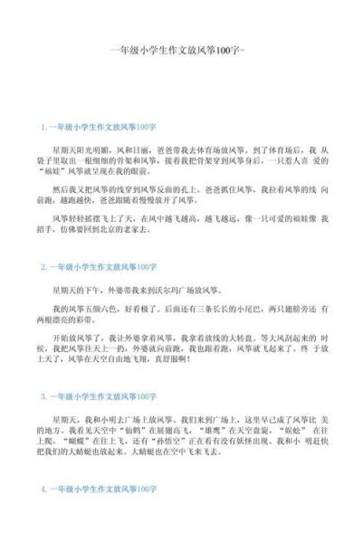 小学生如何写好100字作文_100字作文写作技巧-第2张图片-星辰妙记