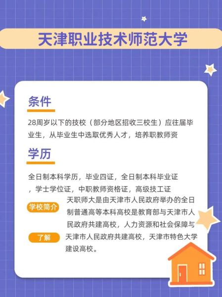 天津职业师范大学怎么样_天津职业师范大学就业好吗-第2张图片-星辰妙记