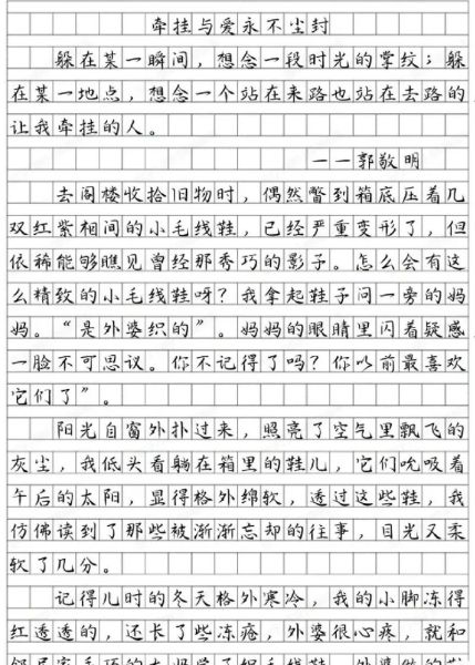 牵挂作文600字怎么写_如何写出真情实感-第2张图片-星辰妙记 牵挂作文600字怎么写_如何写出真情实感-第2张图片-星辰妙记