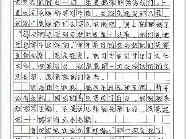 牵挂作文600字怎么写_如何写出真情实感-第1张图片-星辰妙记 牵挂作文600字怎么写_如何写出真情实感-第1张图片-星辰妙记
