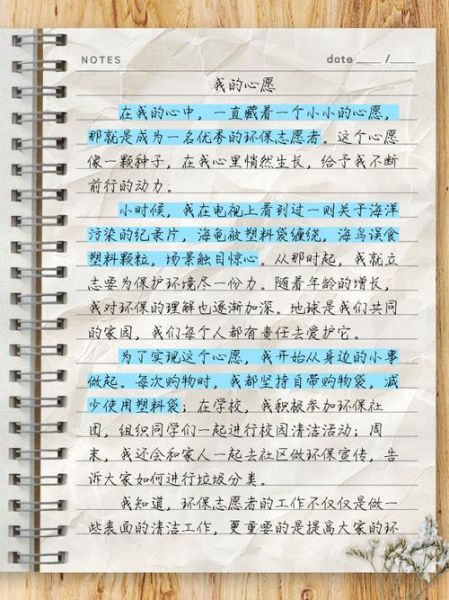 我的心愿作文怎么写_我的心愿500字范文-第2张图片-星辰妙记 我的心愿作文怎么写_我的心愿500字范文-第2张图片-星辰妙记