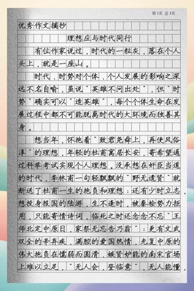 时代进步如何影响写作_作文素材怎么积累-第1张图片-星辰妙记 时代进步如何影响写作_作文素材怎么积累-第1张图片-星辰妙记