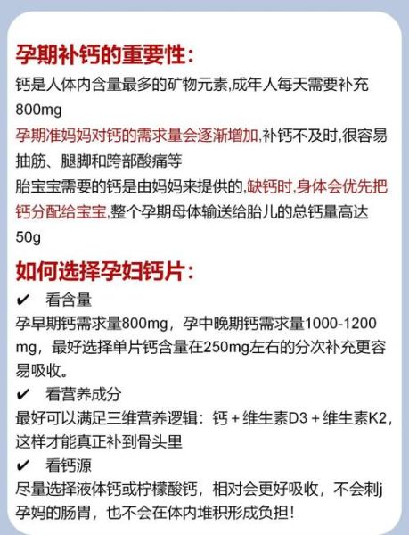孕妇吃钙片对胎儿有什么好处_孕妇补钙最佳时间-第1张图片-星辰妙记