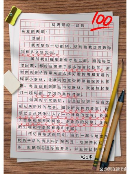 书信作文400字怎么写_书信格式有哪些-第2张图片-星辰妙记 书信作文400字怎么写_书信格式有哪些-第2张图片-星辰妙记