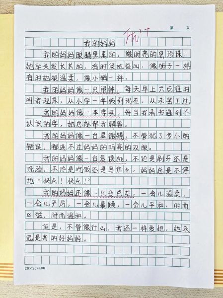 我的妈妈作文怎么写_小学生写人作文技巧-第3张图片-星辰妙记