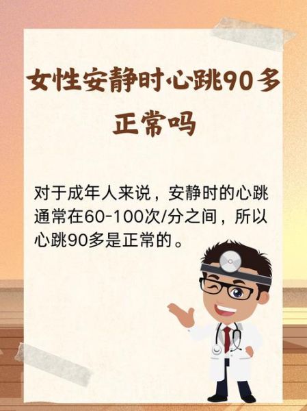 孕妇心跳90正常吗_孕妇心跳90对胎儿有影响吗-第3张图片-星辰妙记