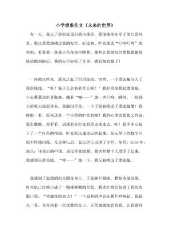 科幻作文450字怎么写_未来世界如何想象-第3张图片-星辰妙记