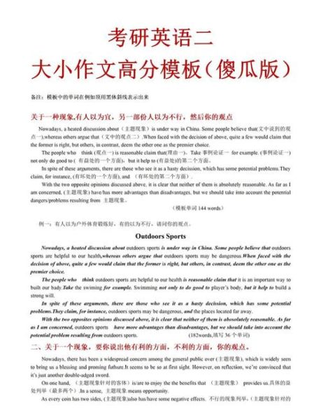 考研英语作文模板怎么写_如何拿高分-第2张图片-星辰妙记