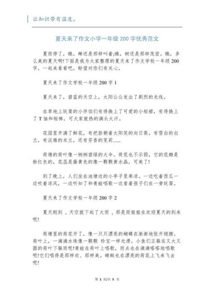 夏天作文怎么写_200字作文如何扩展-第2张图片-星辰妙记