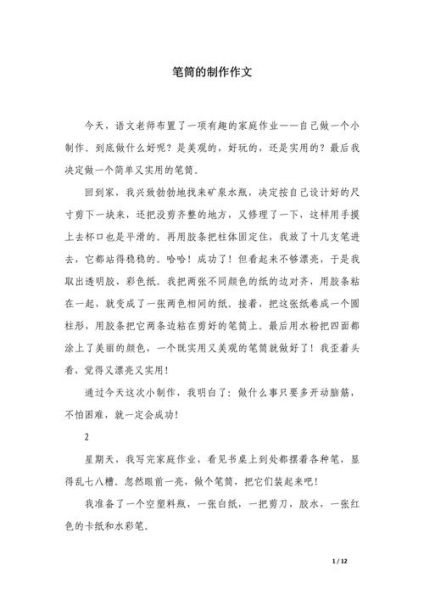 小制作作文500字怎么写_有哪些简单易学的小制作-第2张图片-星辰妙记 小制作作文500字怎么写_有哪些简单易学的小制作-第2张图片-星辰妙记