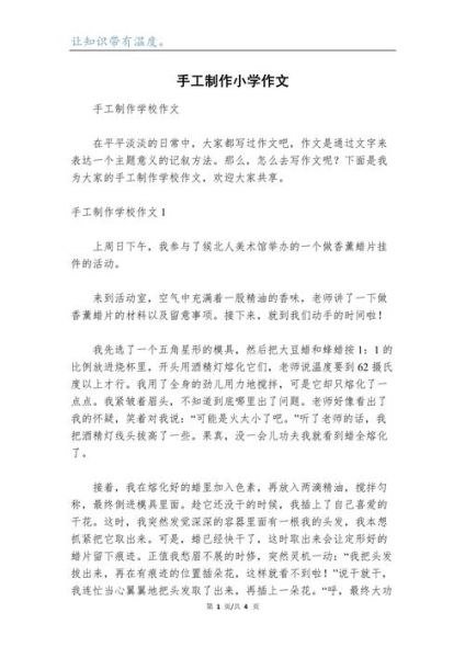 小制作作文500字怎么写_有哪些简单易学的小制作-第3张图片-星辰妙记 小制作作文500字怎么写_有哪些简单易学的小制作-第3张图片-星辰妙记
