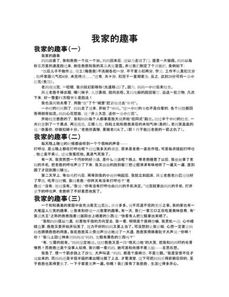 家庭趣事作文怎么写_有哪些素材可以写-第1张图片-星辰妙记