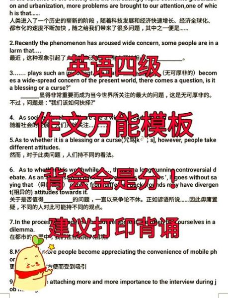 英语四级作文多少分_如何拿高分-第1张图片-星辰妙记 英语四级作文多少分_如何拿高分-第1张图片-星辰妙记