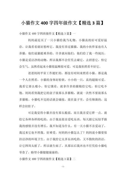 我家的小猫作文怎么写_如何描写小猫的可爱瞬间-第1张图片-星辰妙记