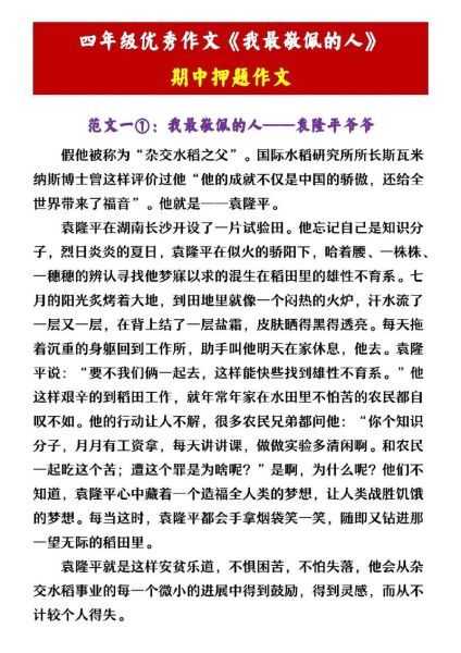 我最尊敬的人作文怎么写_写人作文开头结尾技巧-第2张图片-星辰妙记