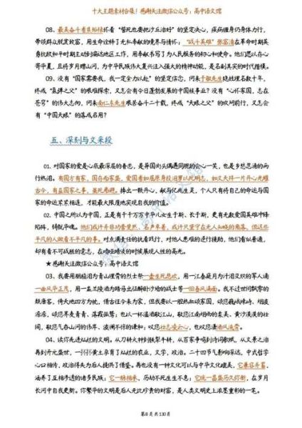 家国情怀作文怎么写_如何写出真情实感-第3张图片-星辰妙记