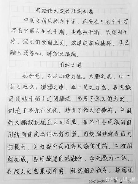 家国情怀作文怎么写_如何写出真情实感-第2张图片-星辰妙记