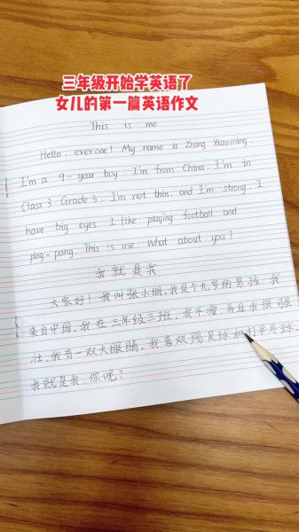 小学三年级英语作文怎么写_如何提高英语作文水平-第3张图片-星辰妙记