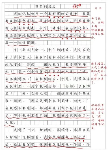 六年级上册第二单元作文怎么写_如何写一次难忘的经历-第1张图片-星辰妙记