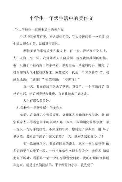 什么是美的作文_如何写美的作文-第3张图片-星辰妙记