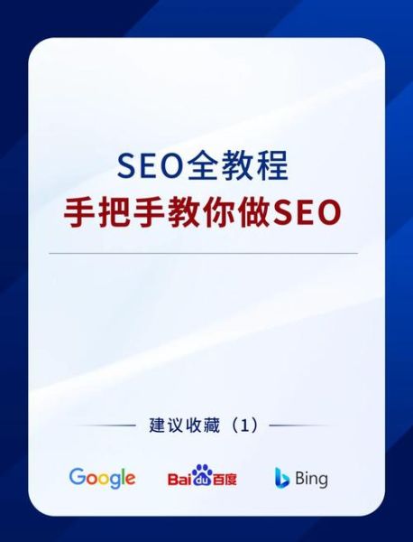 如何从零开始做SEO_SEO新人如何快速上手-第3张图片-星辰妙记