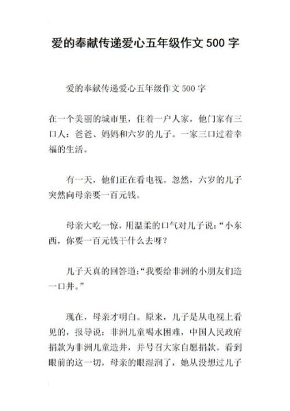 爱的传递作文怎么写_爱的传递写作技巧-第3张图片-星辰妙记