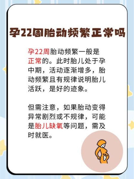 孕妇胎动什么时候开始_胎动频繁正常吗-第3张图片-星辰妙记