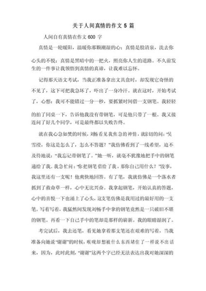 五年级上册4单元作文怎么写_如何写出真情实感-第2张图片-星辰妙记