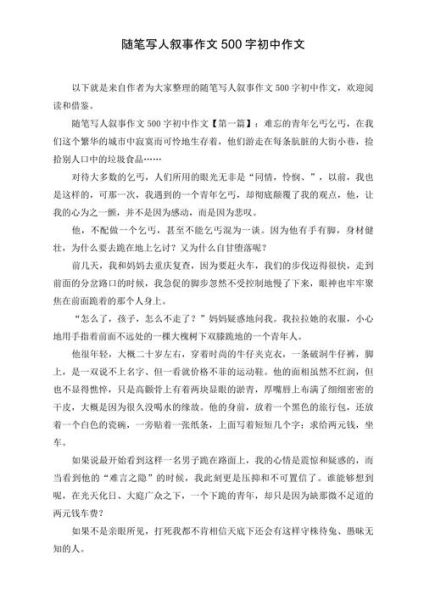 如何写好随笔作文_500字随笔怎么写-第1张图片-星辰妙记