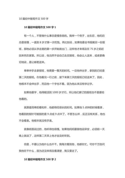 如何写好随笔作文_500字随笔怎么写-第2张图片-星辰妙记